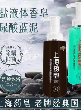 上海药皂海盐玻尿酸除螨抑菌沐浴硫磺液体香皂男女通用清洁肥皂