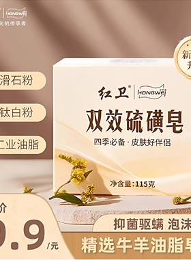 红卫双效硫磺皂香皂除螨抑菌控油祛痘洗头洗脸沐浴官方正品