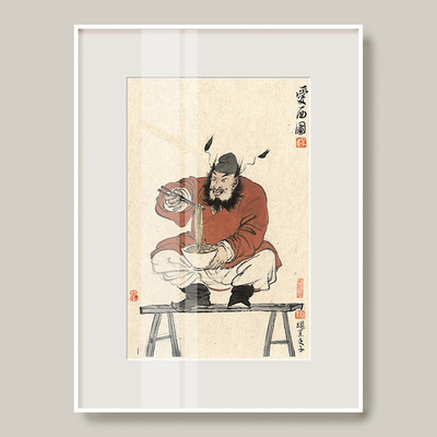 薛继业水墨连框高精版画47*35有框客厅卧室卫生间走廊装饰画