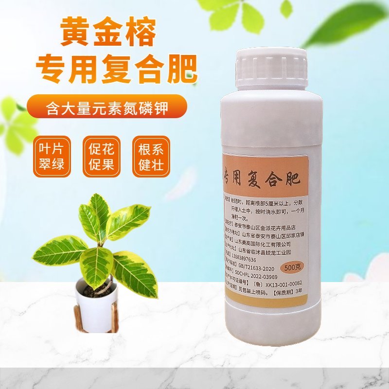 黄金榕橡皮树富贵榕专用复合肥家用室内庭院盆栽绿植物氮磷钾长效