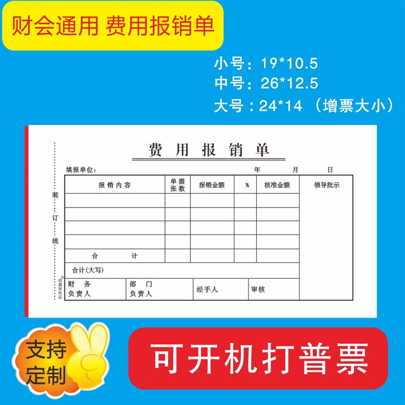 费用10本装费用报销费单凭单报账原始凭证粘贴单办公财务会计用品