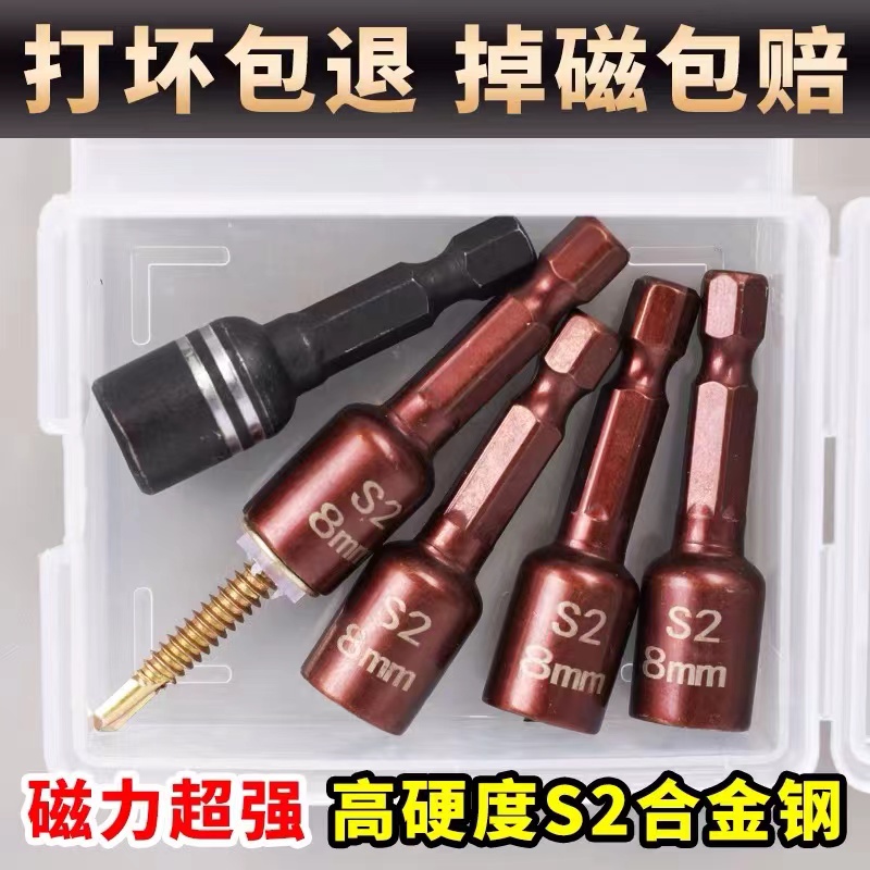 强磁套筒钻尾丝套筒手电钻批头不掉磁8mm高硬度6角套筒内六角套筒