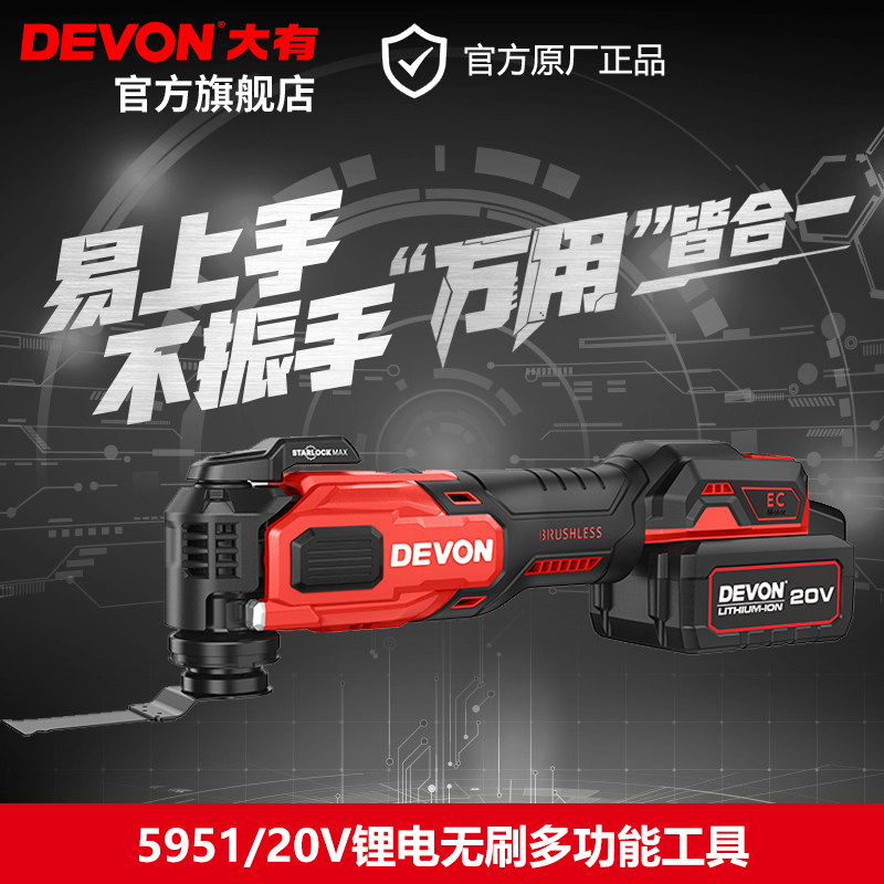 大有充电式万用宝5951锂电多功能木工打磨切割机电动工具修边机