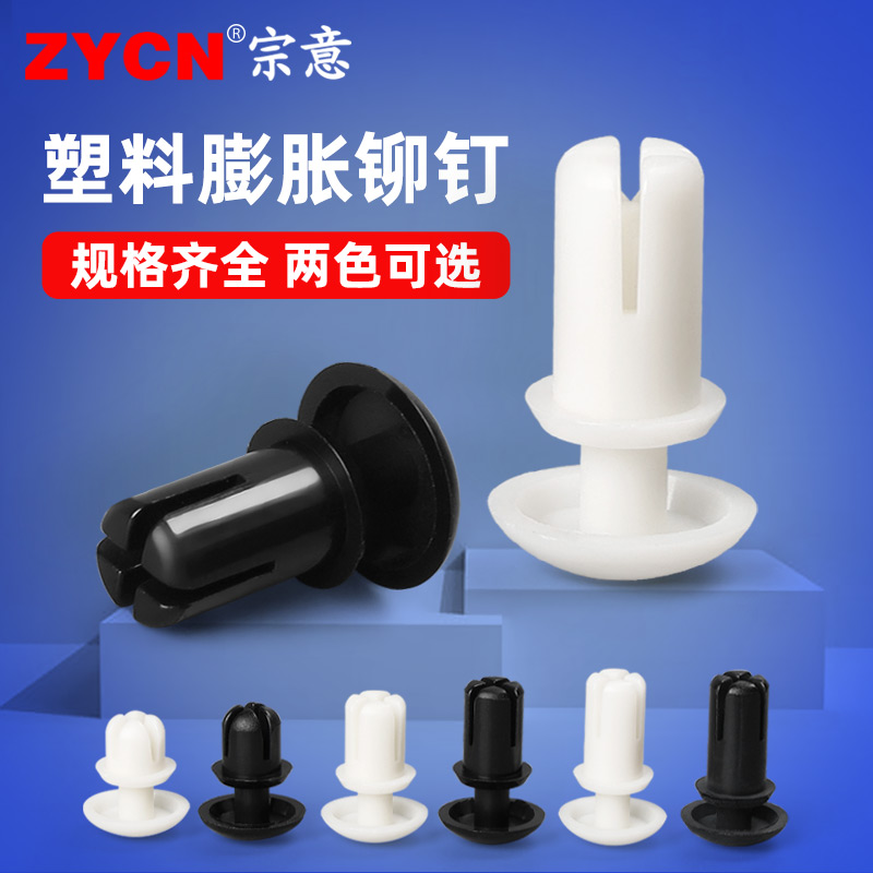 塑料柳钉R4尼龙R形/型子母铆钉按压式膨胀柳丁扣pc板牟钉固定卡扣