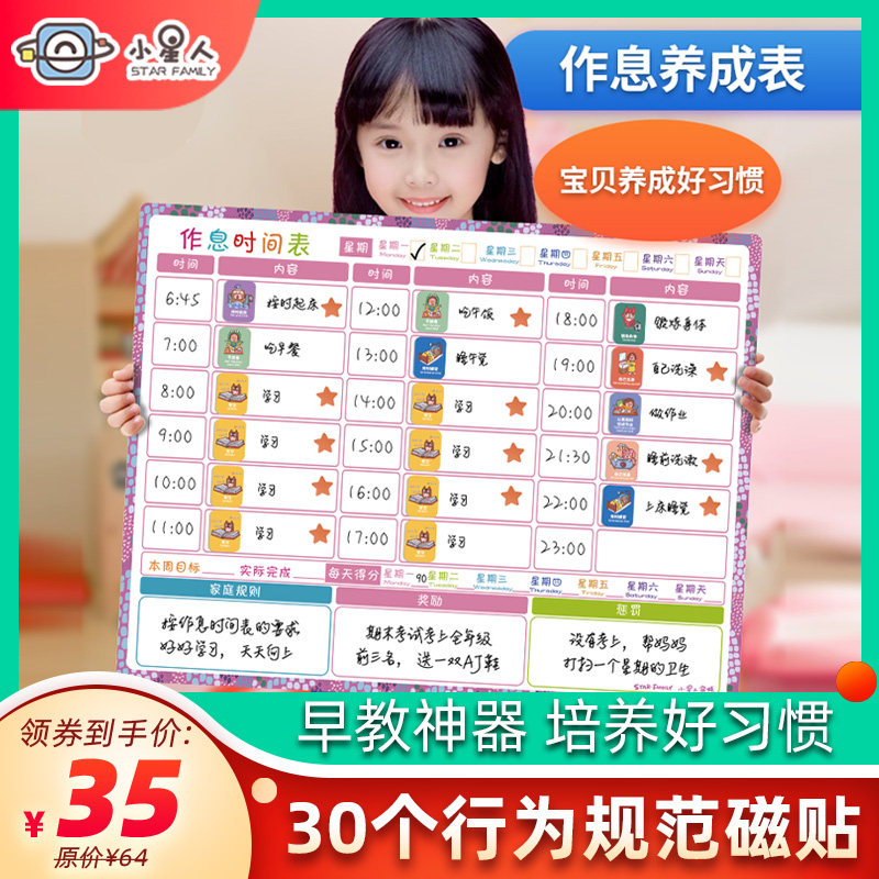 小星人小学生作息时间表墙贴中儿童打卡计划表奖励成长自律表家用