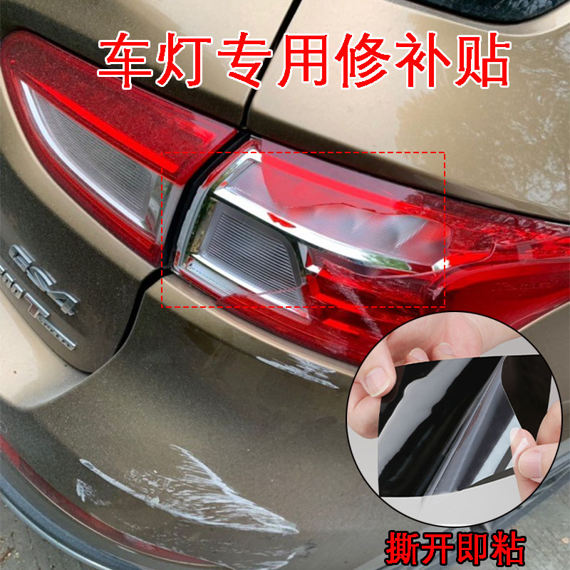 车灯后尾灯罩裂缝破损裂痕修复胶带自粘外壳裂纹修补专用防水胶带