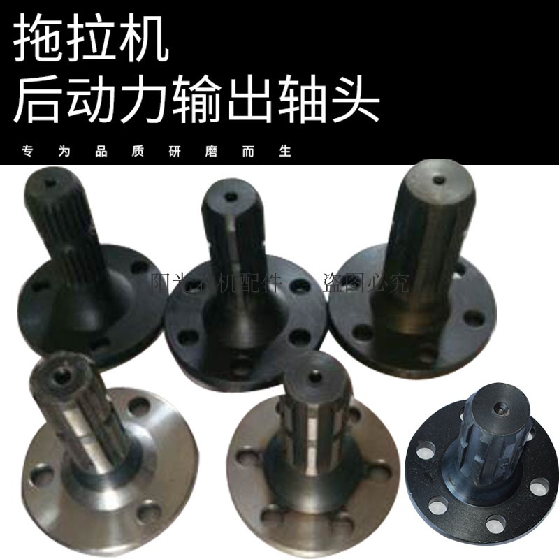 拖拉机后动力输出轴头东风福田雷沃东方红常发宁波后输出轴配件