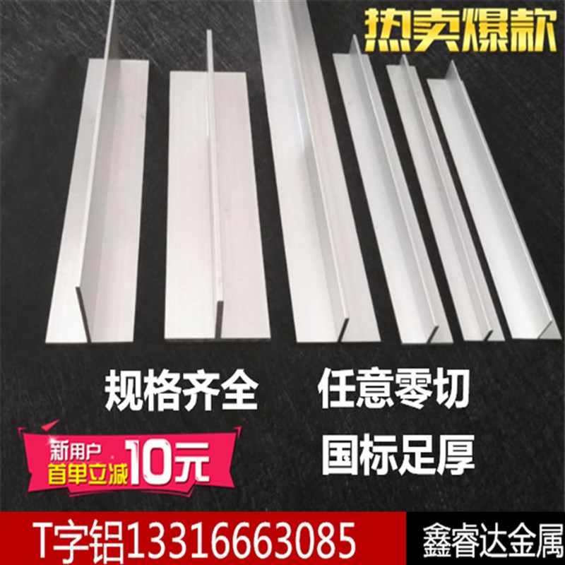 铝合金型材 T字铝t字卡条收边条20/22/25/30/40/50mm丁型铝龙骨