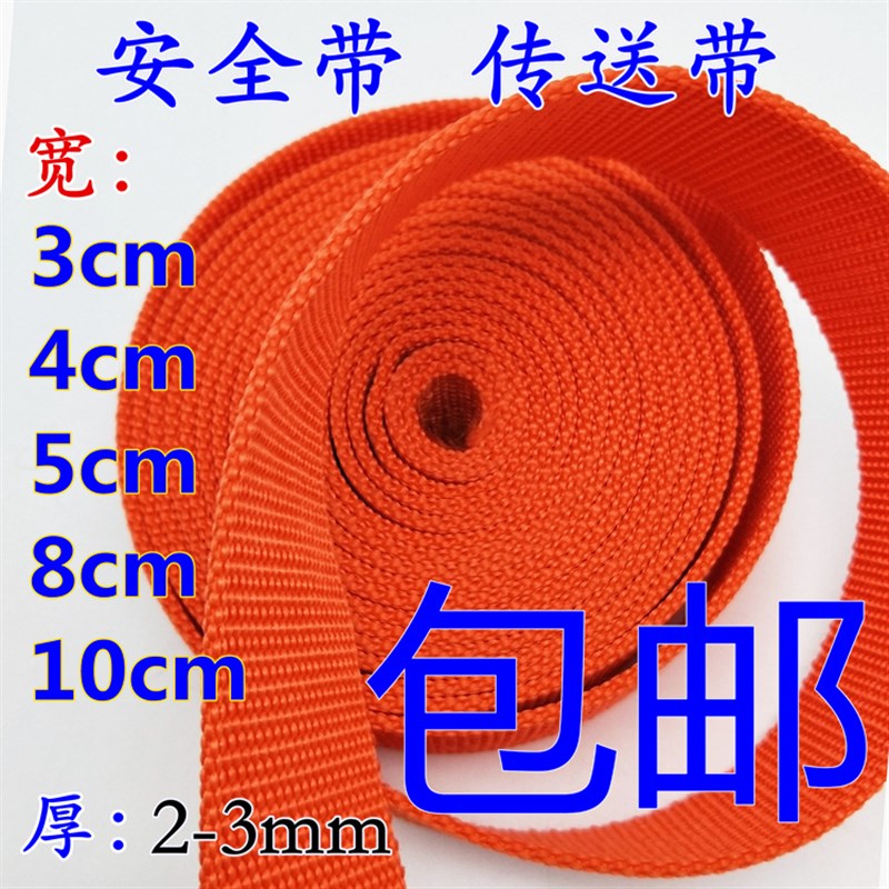 2.5/3/4/5/8cm橘色加厚加密背包带安全尼龙丙纶织带捆绑带吊装带