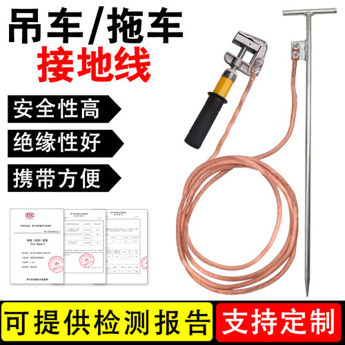 吊车接地线拖车接地线工程车辆施工接地线特种车辆避雷引流接地线