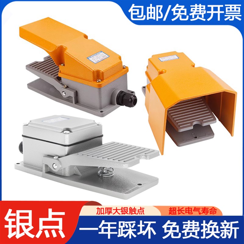 银触点LT4脚踏开关脚踩式机床脚踏板LTH-1/6自锁控制开关LT3芯子