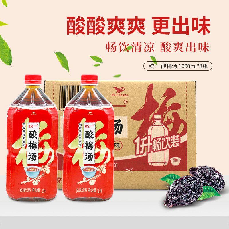 统一果漾酸梅汤风味饮料1L*8瓶乌梅汁酸甜饮品解腻饮料多省