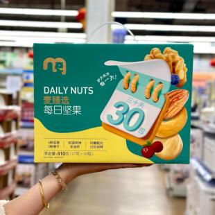 麦德龙代购麦臻选每日坚果礼盒装810g非油炸烘烤坚果果干小零食