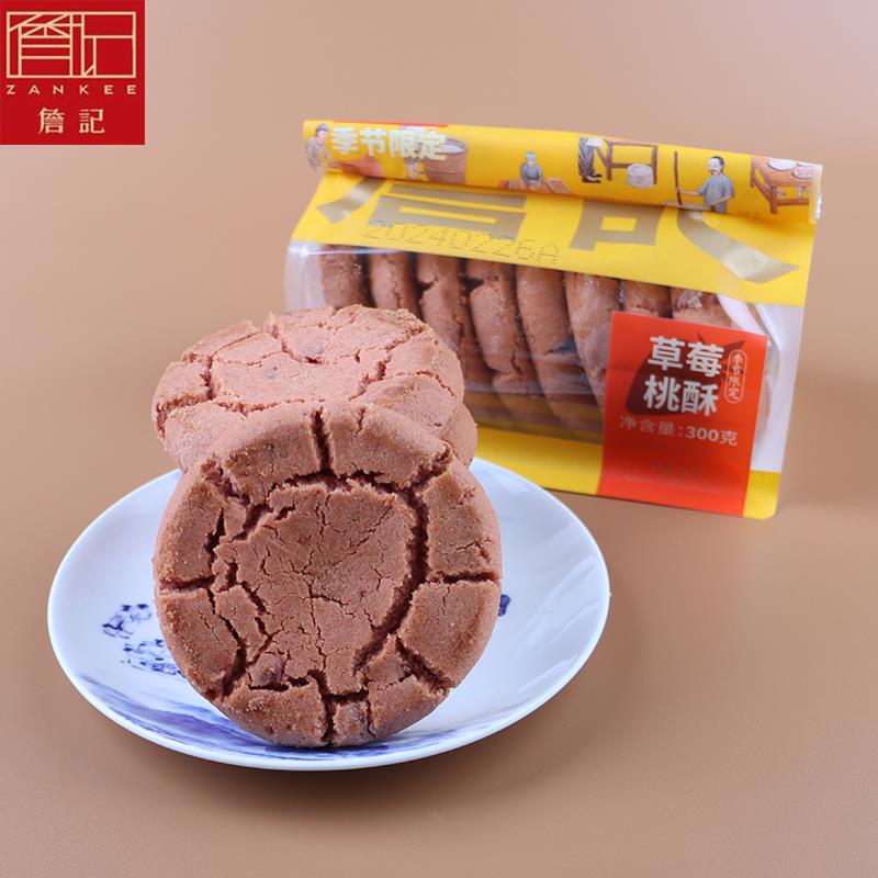 正宗詹记宫廷桃酥王合肥特产草莓巧克力核桃仁祁门红茶桃酥酥饼