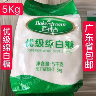 百钻优级绵白糖5kg 10斤棉白糖 烘焙原料食糖厨房调味