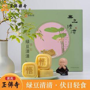 上海玉佛素斋绿豆糕饼礼盒装中式传统糕点心夏日下午茶伴手礼