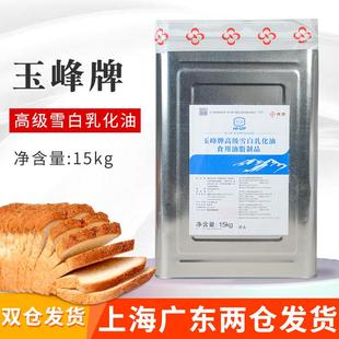 南侨南桥玉峰牌雪白乳化油(起酥油) 南桥白油15kg/桶 白土司商用