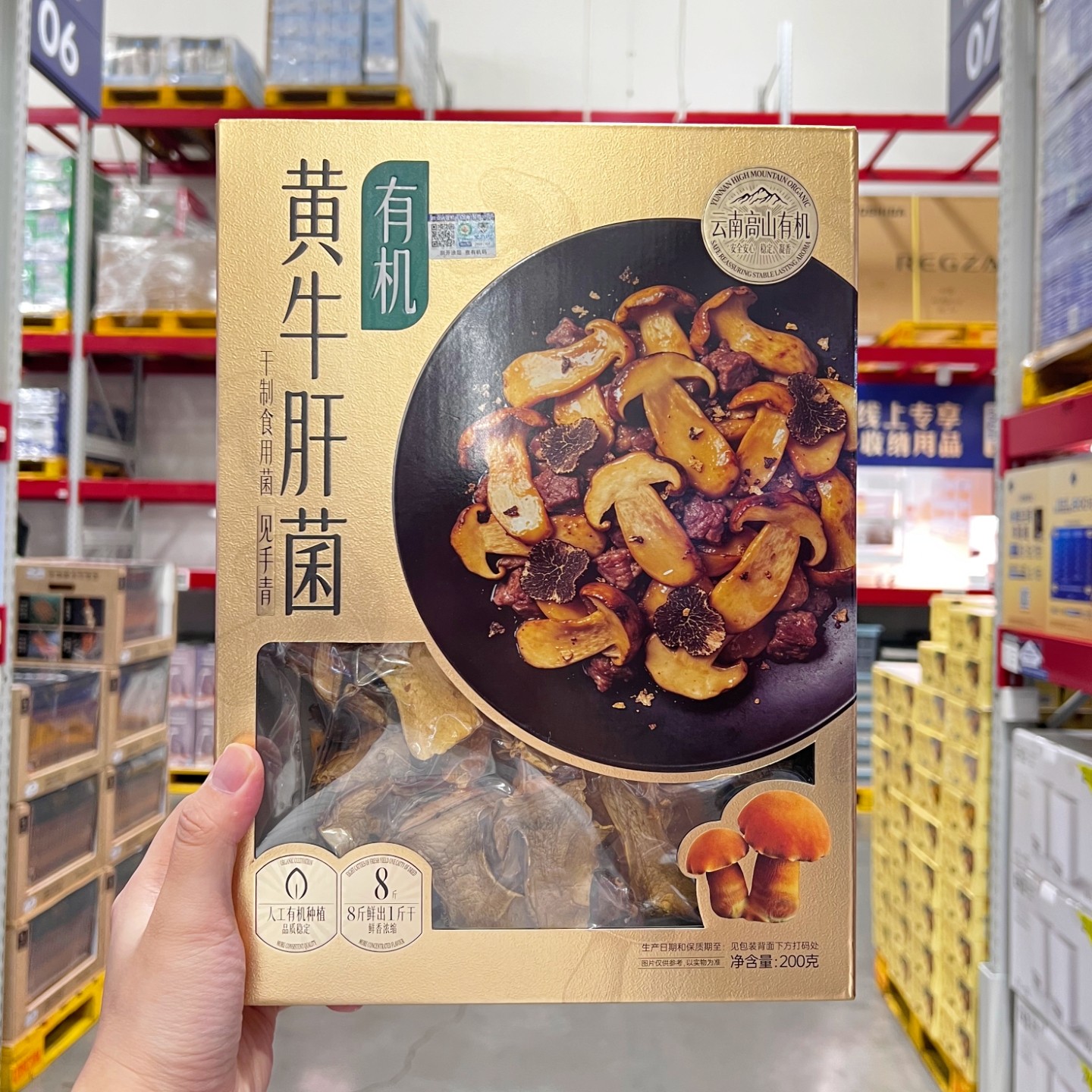 山姆有机黄牛肝菌200g鲜香山菌菌香浓郁干货食材香菇类天然健康