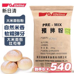 新日清制粉大米面包475Q预拌粉面包粉高筋粉烘焙原料原装20kg商用