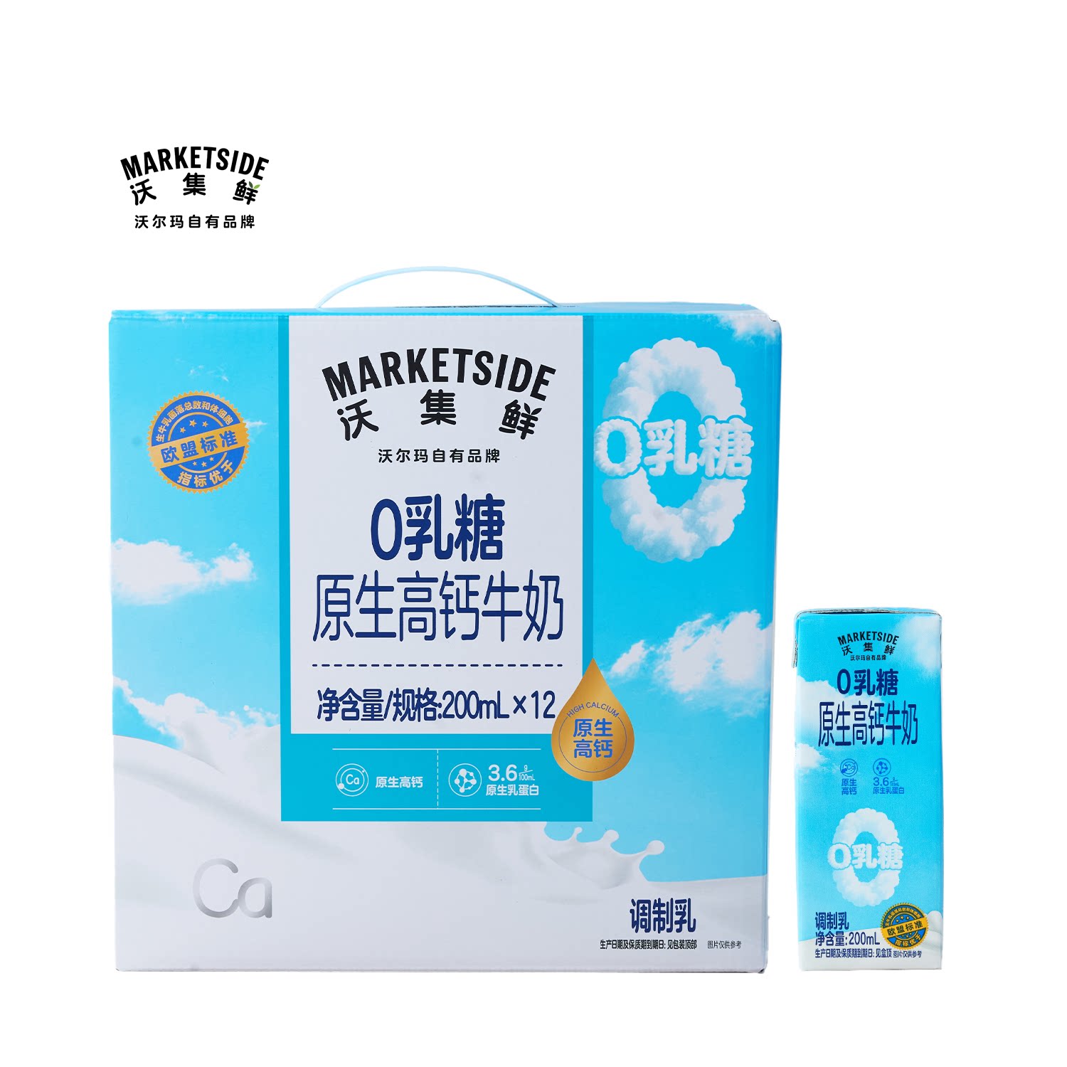 沃集鲜0乳糖原生高钙牛奶200mL×12盒轻盈畅饮少负担