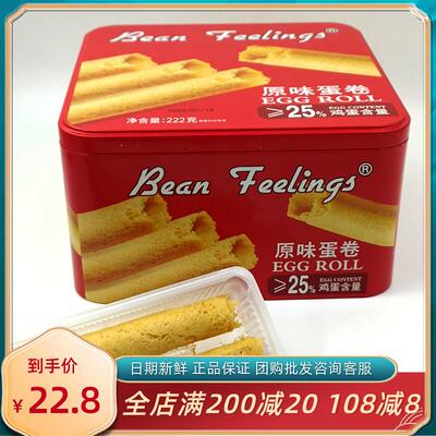 beanfeelings原味蛋卷酥饼干广东特产小吃休闲追剧解馋年货零食品