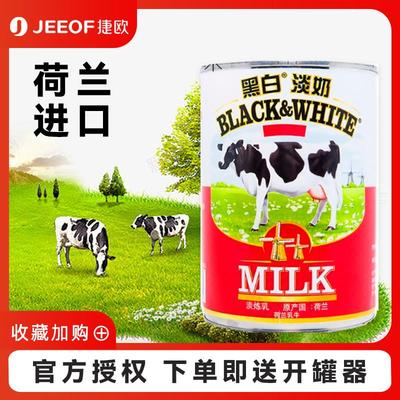 黑白淡奶400g*4罐荷兰进口全脂淡奶液商用炼乳奶茶专用小包装原料