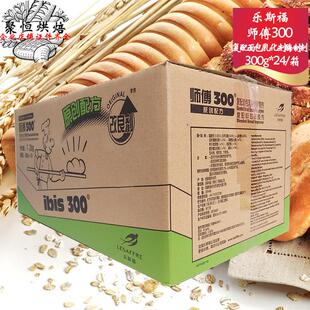 乐斯福燕子师傅300面包改良剂复配面包乳化剂300g×24包烘焙辅料