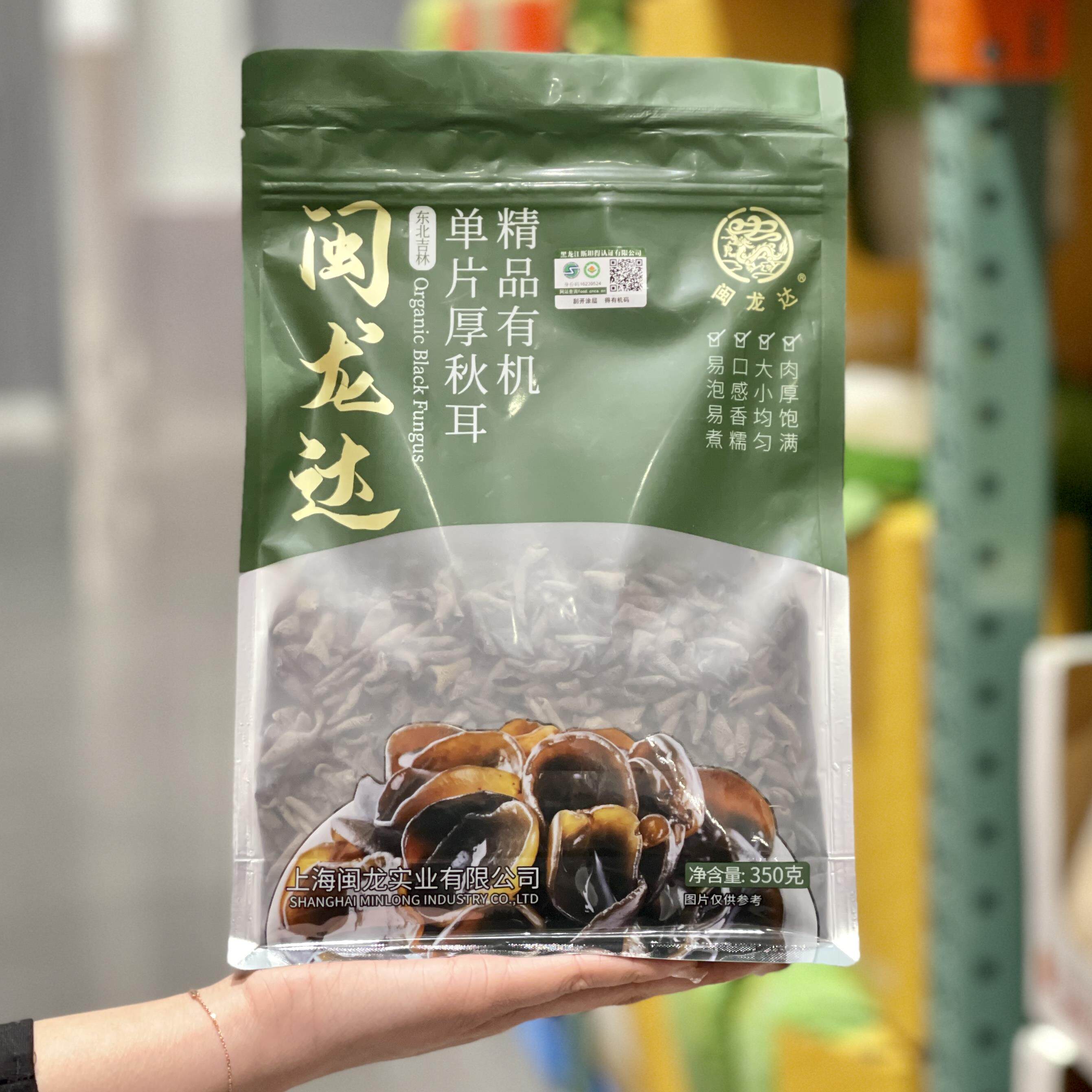 costco代购闽龙达有机黑木耳350g肉厚小秋耳秋木耳小碗耳干货特产
