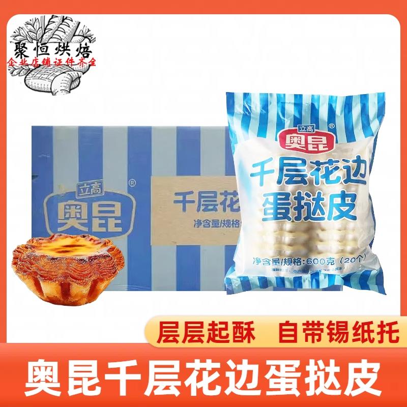 奥昆千层花边蛋挞皮20个*10袋法式太阳花挞皮带锡纸底冷冻半成品