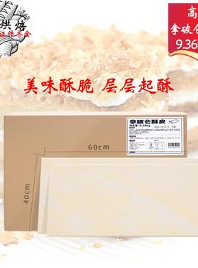 高贝法式酥皮拿破仑酥皮9.36kg大尺寸惠灵顿牛排起酥皮冷冻半成品
