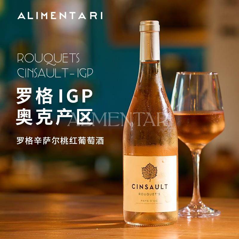 Alimentari 法国Rouquet's罗格Cinsault辛萨尔桃红葡萄酒IGP