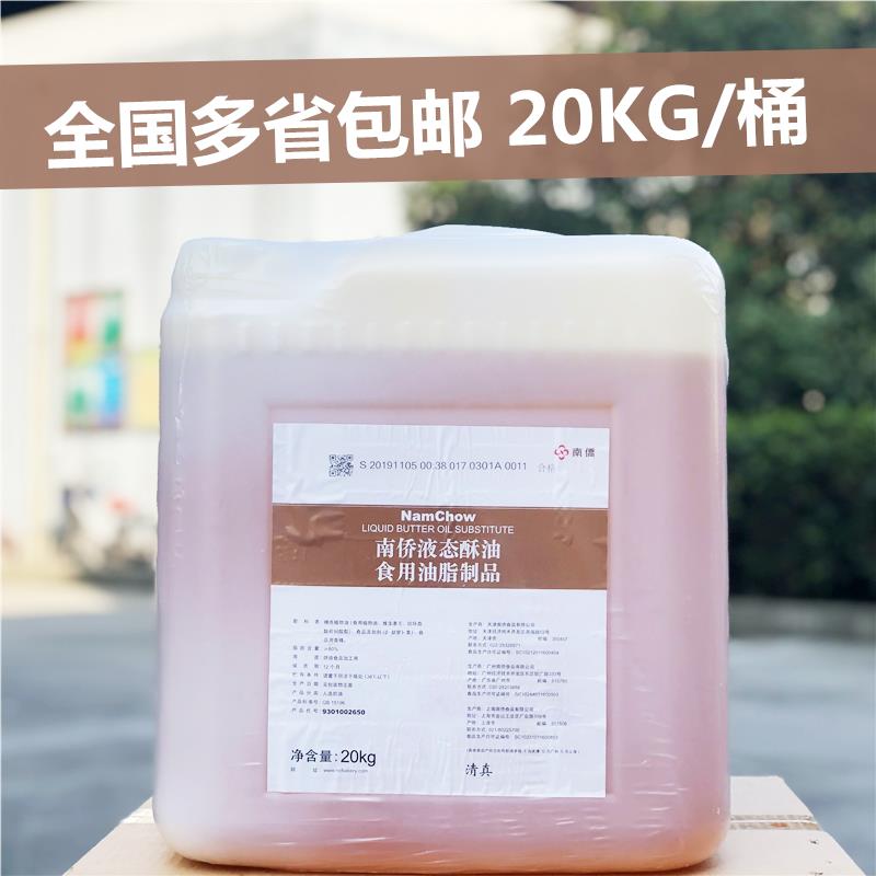 南侨液态酥油 南侨酥油 威风蛋糕饼皮酥油 20KG