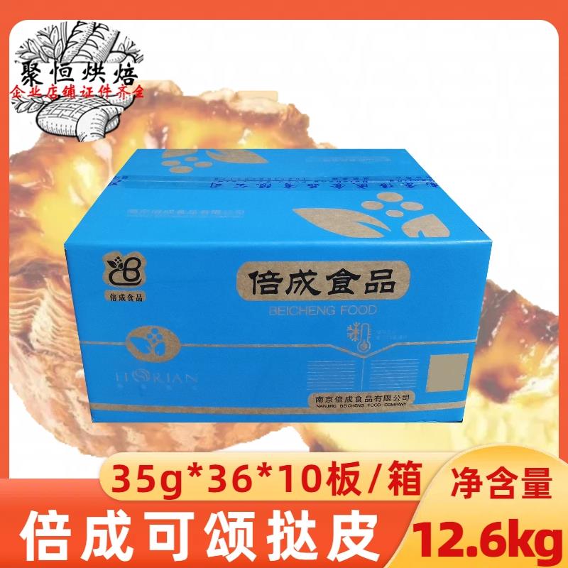 倍成可颂挞皮12.6kg/箱360片冷冻烘焙半成品蛋挞皮生胚无纸托商用