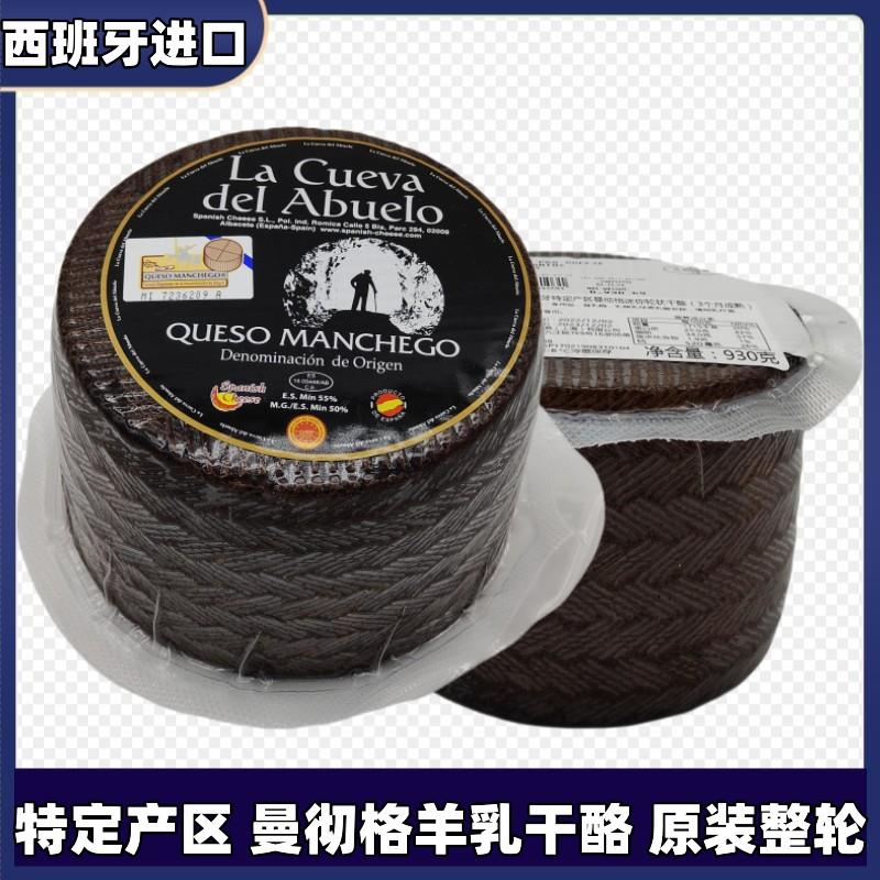 曼彻格轮状羊乳干酪3个月成熟西班牙进口曼切格羊奶酪930g 3.6kg