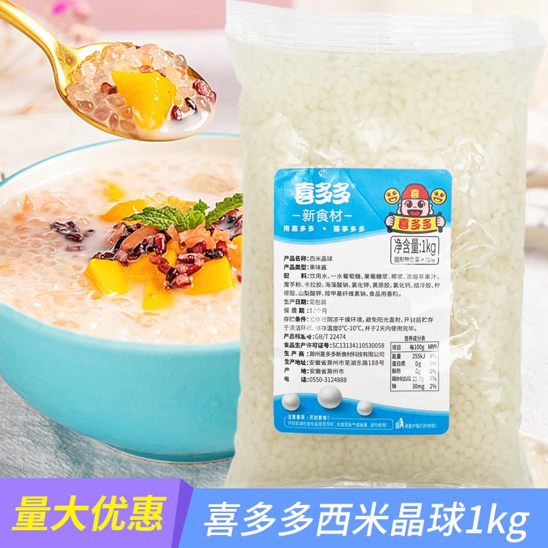 喜多多西米晶球脆波波杨枝甘露甜品奶茶店西米露专用原料1kg