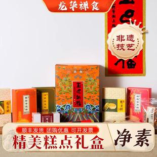 上海龙华禅食素斋新春福盒礼盒玉巳纳福点心糕点伴手礼什锦年货