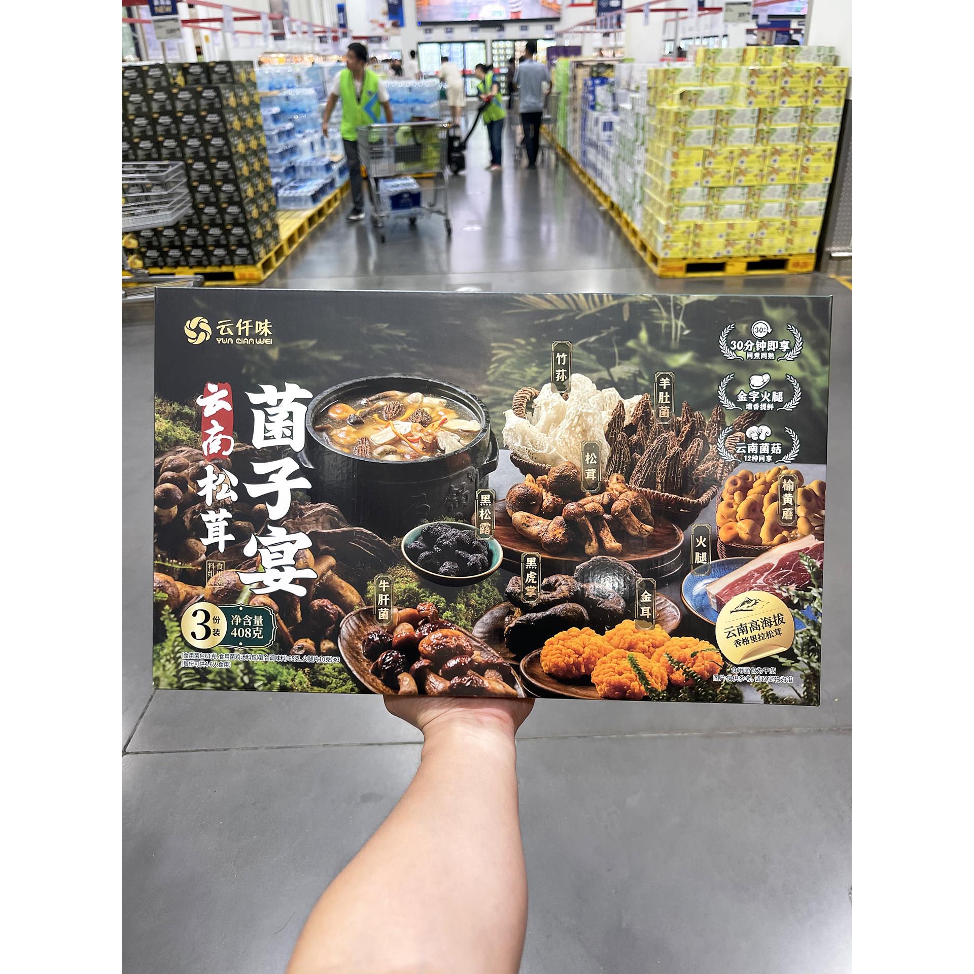 山姆会员店代购 炖鸡煲汤食材干货 云仟味 云南松茸菌子宴