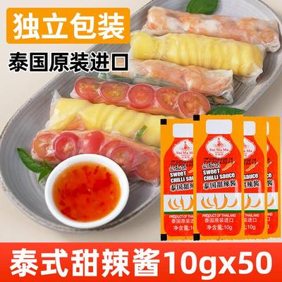 水妈妈泰式甜辣酱10g*50袋泰国进口小包装炸鸡汉堡薯条手抓饼蘸酱