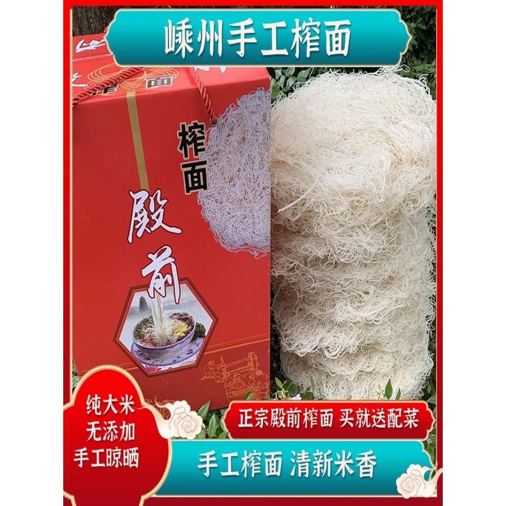 嵊州榨面新昌特产殿前俞氏溪滩手工米线米粉干货健康礼盒速食美味