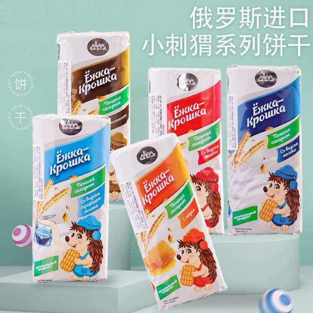 俄罗斯进口小刺猬饼干290g 牛奶炼乳蜂蜜覆盆子无蔗糖早餐零食品