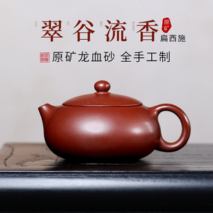 砂仙宜兴紫砂壶纯手工原矿龙血砂扁西施壶高档家用功夫茶具泡茶壶