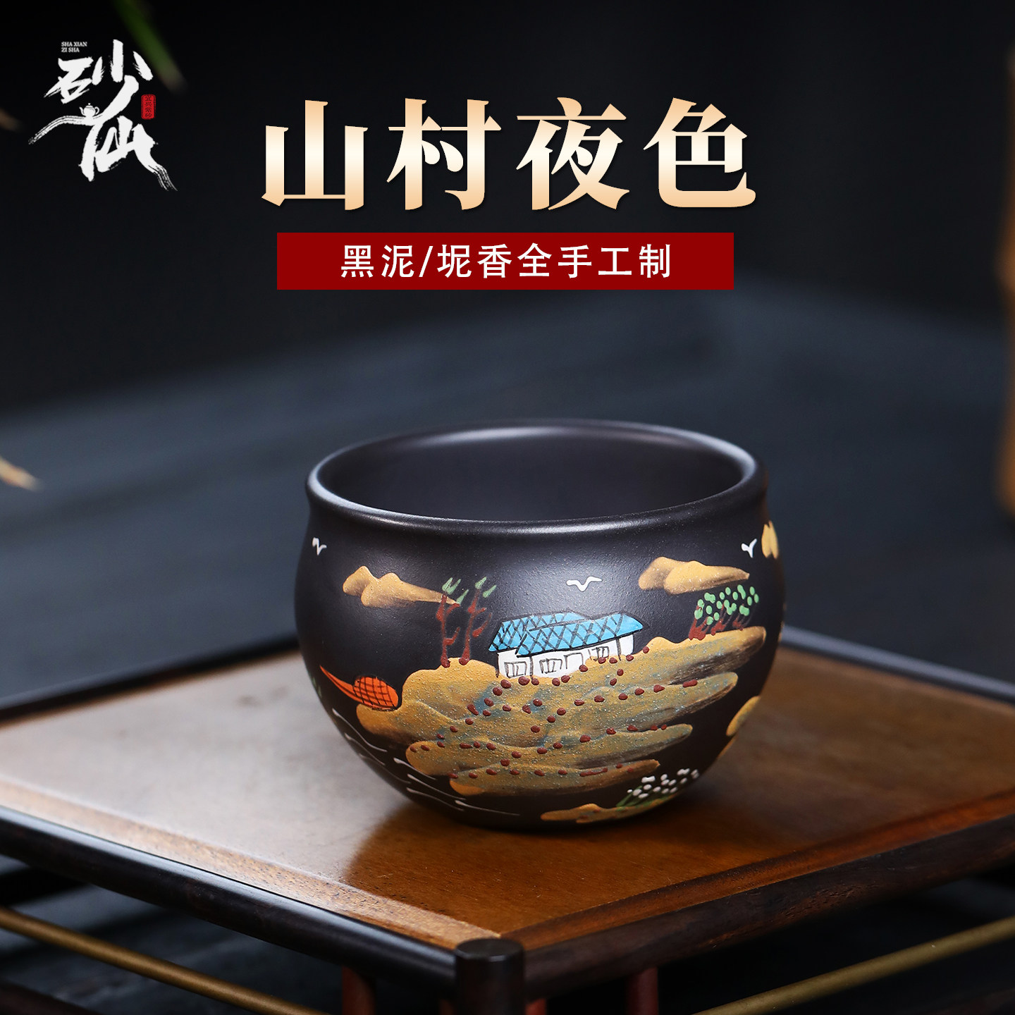 砂仙 宜兴紫砂主人杯纯手工泥绘大容量品茗杯高档功夫茶具喝茶杯