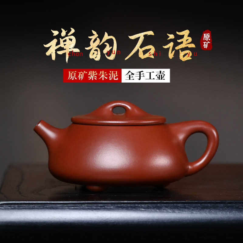 砂仙宜兴紫砂壶纯全手工紫朱泥石瓢泡茶壶单壶送男士高档茶具礼物