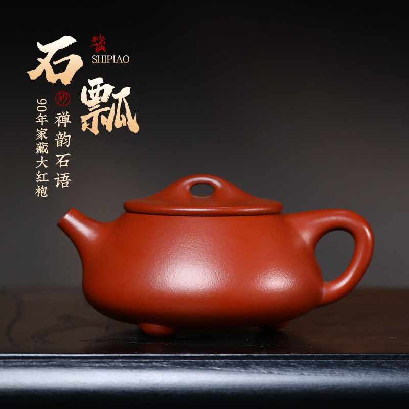 砂仙宜兴紫砂壶纯全手工大红袍石瓢泡茶壶高档茶具送长辈爸爸礼物