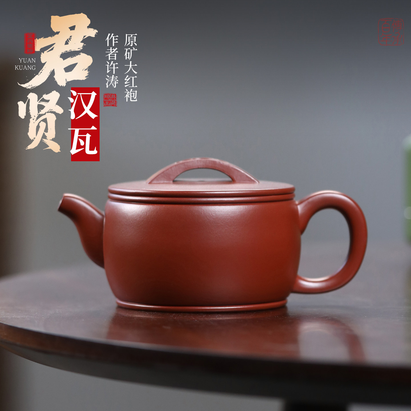 宜兴紫砂壶名家纯手工原矿大红袍汉瓦泡茶壶高档中式功夫茶具礼物
