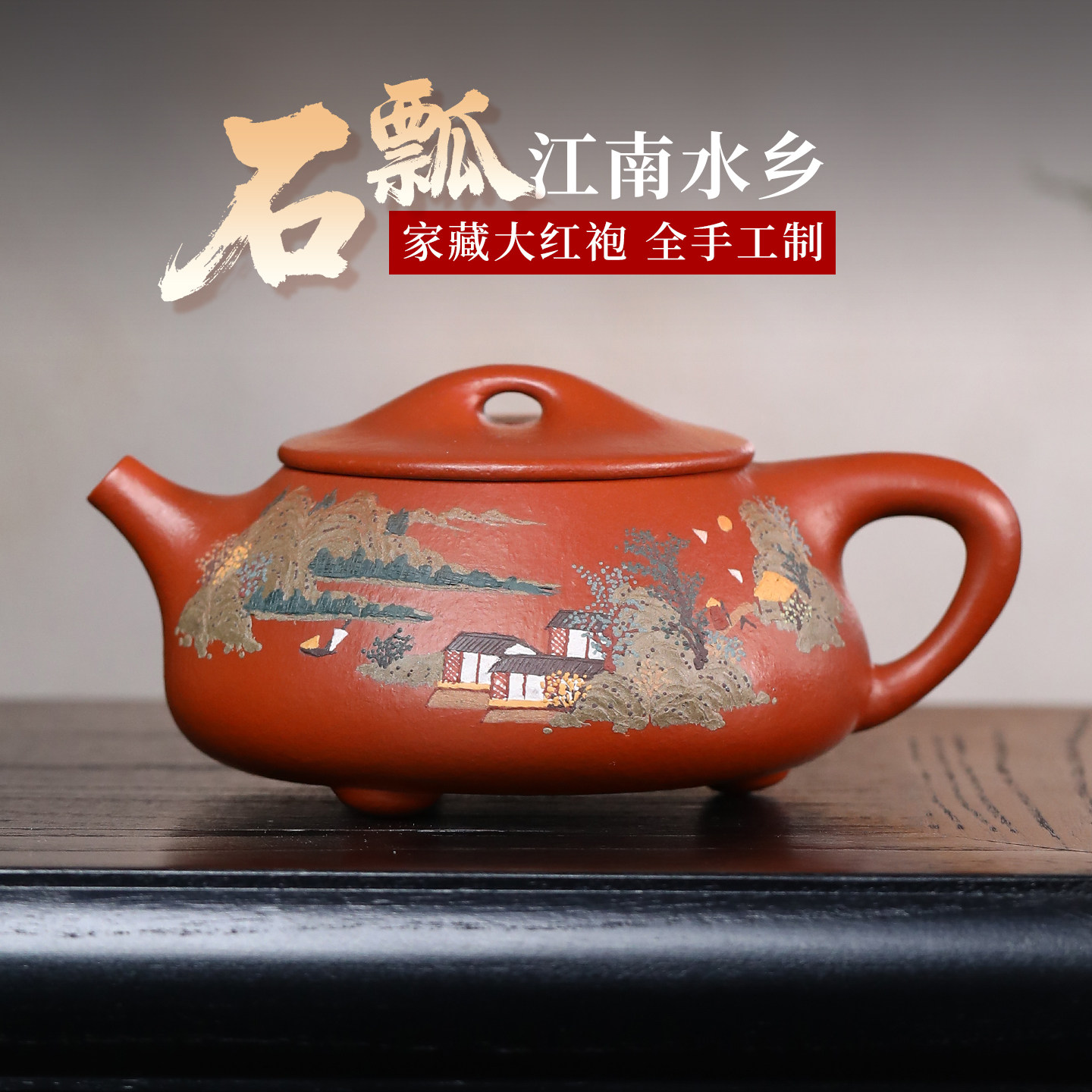 砂仙正宗宜兴紫砂壶纯手工彩绘景舟石瓢泡茶壶功夫茶具送男士礼物