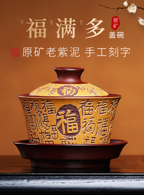 砂仙宜兴紫砂盖碗纯手工原矿刻绘三才盖碗高档功夫茶具福满多茶盏
