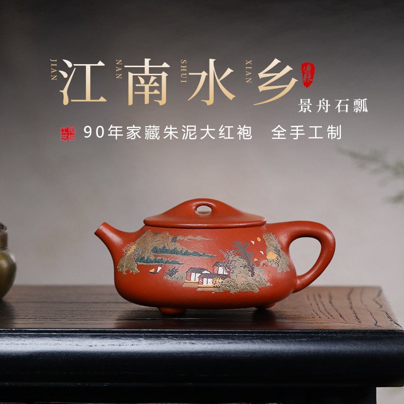 砂仙正宗宜兴紫砂壶纯手工彩绘景舟石瓢泡茶壶功夫茶具送男士礼物