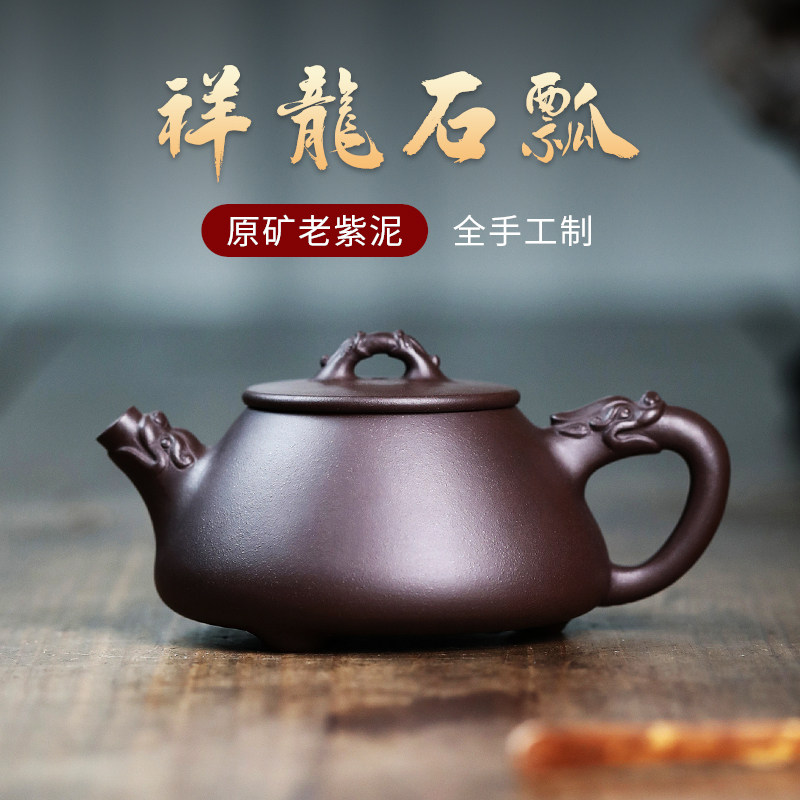 砂仙宜兴紫砂壶祥龙石瓢茶具高端家用纯全手工功夫茶壶送爸爸礼物