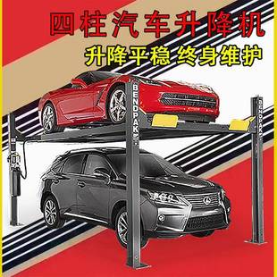 汽车四柱升降机家用地下室汽车液压升降平台立体车库四柱举升机